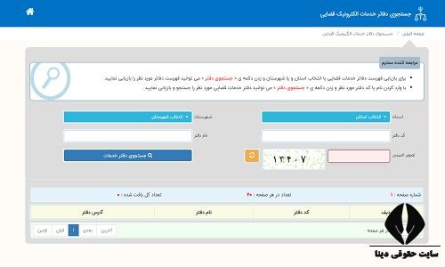 دفاتر خدمات قضایی